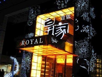 巴南高档KTV妹子质量哪家好-皇家壹号KTV高档娱乐体验