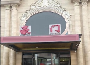 巴南哪个KTV少爷最好玩-豪门国际KTV消费少爷服务点评